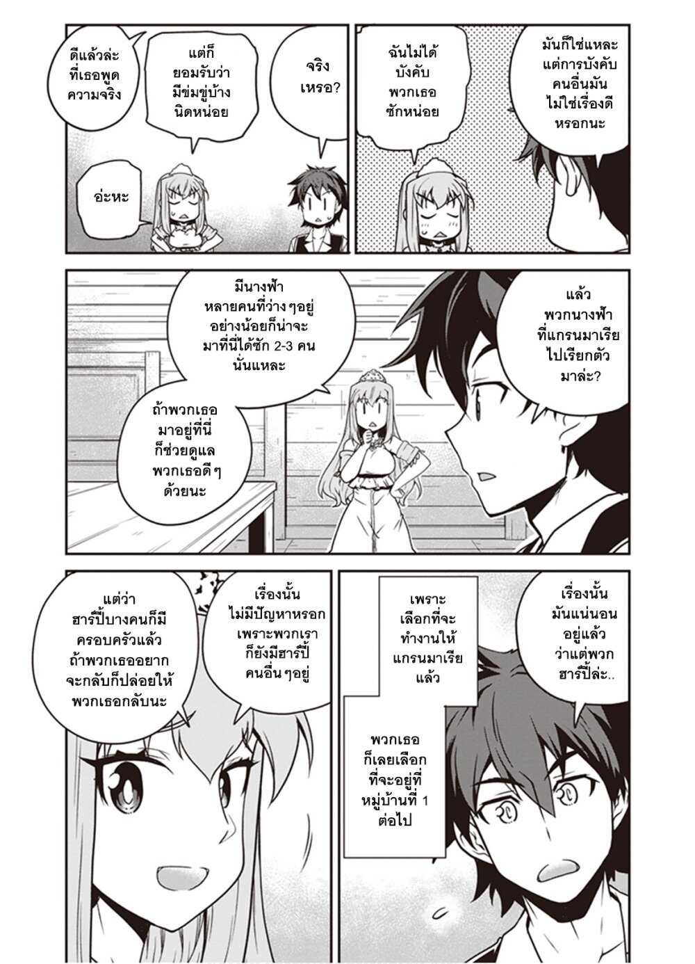 Isekai Nonbiri à¸•à¸­à¸™à¸—à¸µà¹ˆ 130 (2)