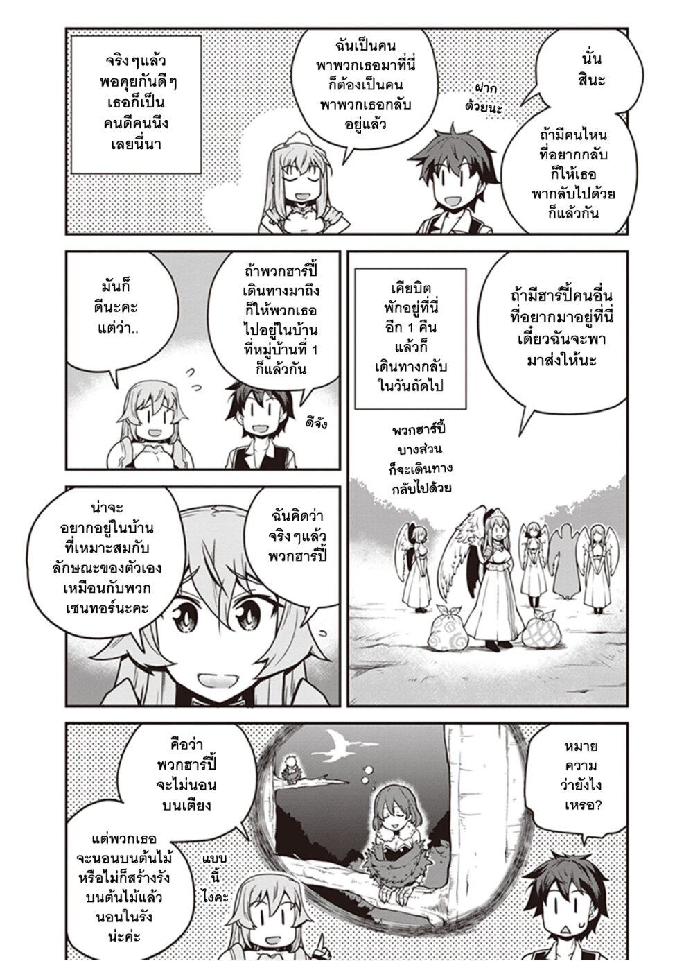Isekai Nonbiri à¸•à¸­à¸™à¸—à¸µà¹ˆ 130 (3)