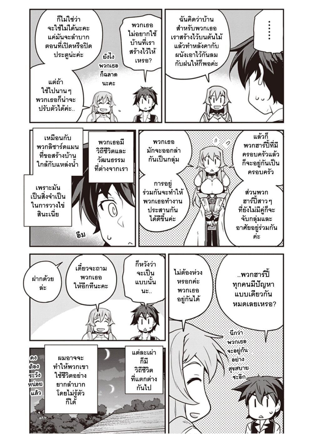 Isekai Nonbiri à¸•à¸­à¸™à¸—à¸µà¹ˆ 130 (4)