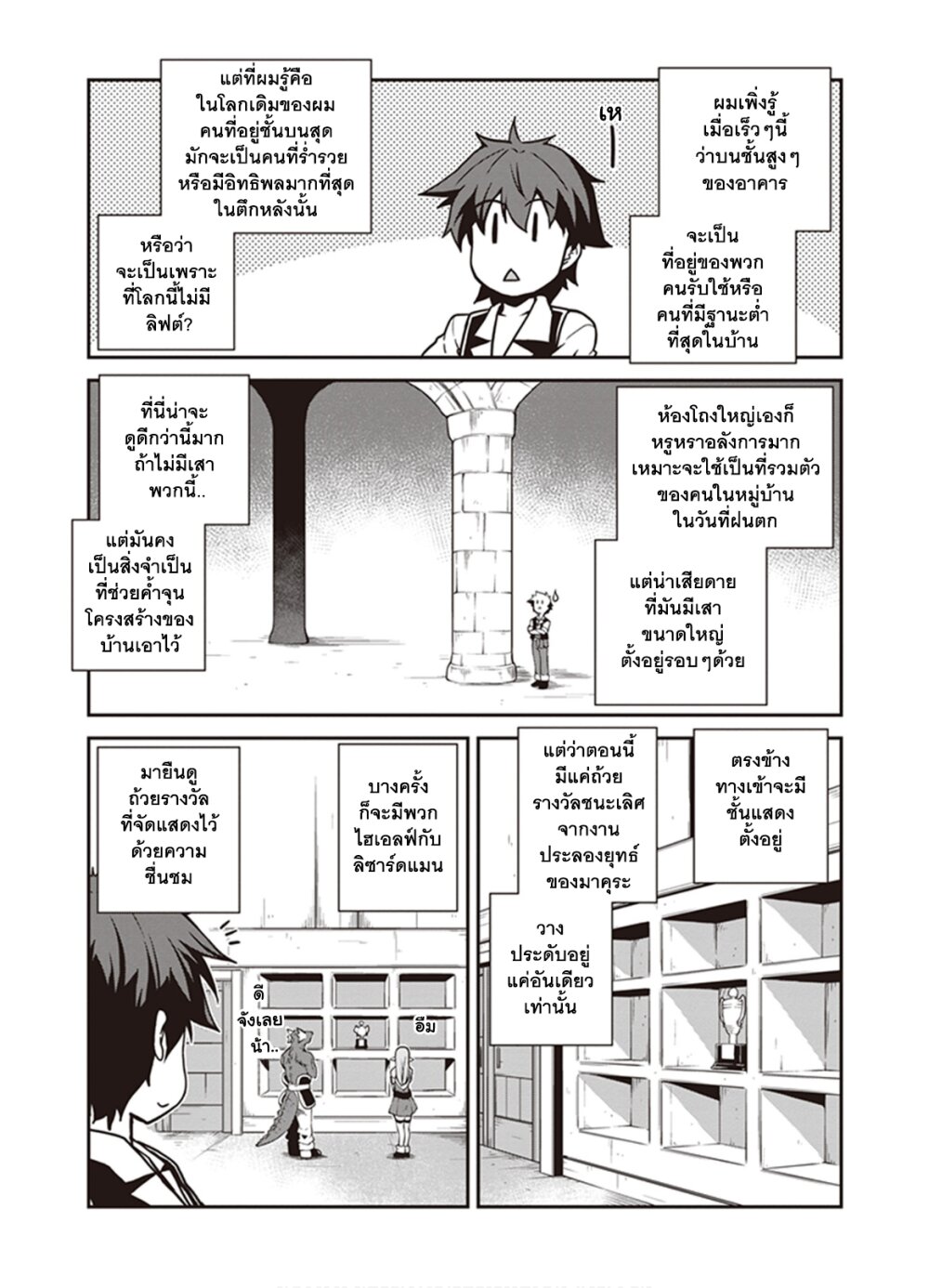 Isekai Nonbiri à¸•à¸­à¸™à¸—à¸µà¹ˆ 132 (3)