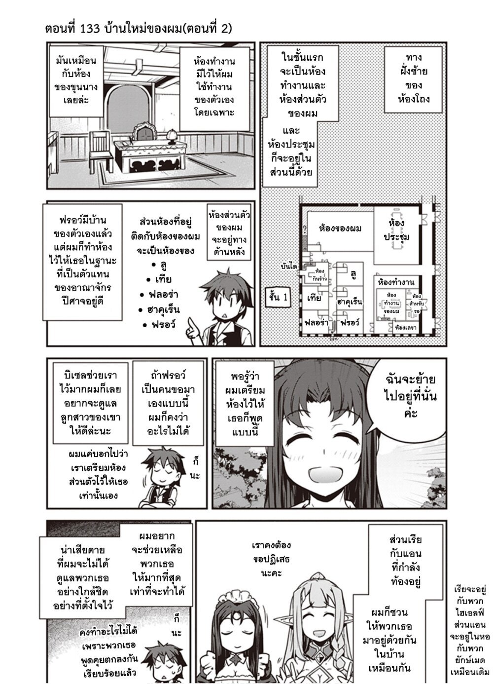 Isekai Nonbiri à¸•à¸­à¸™à¸—à¸µà¹ˆ 133 (1)