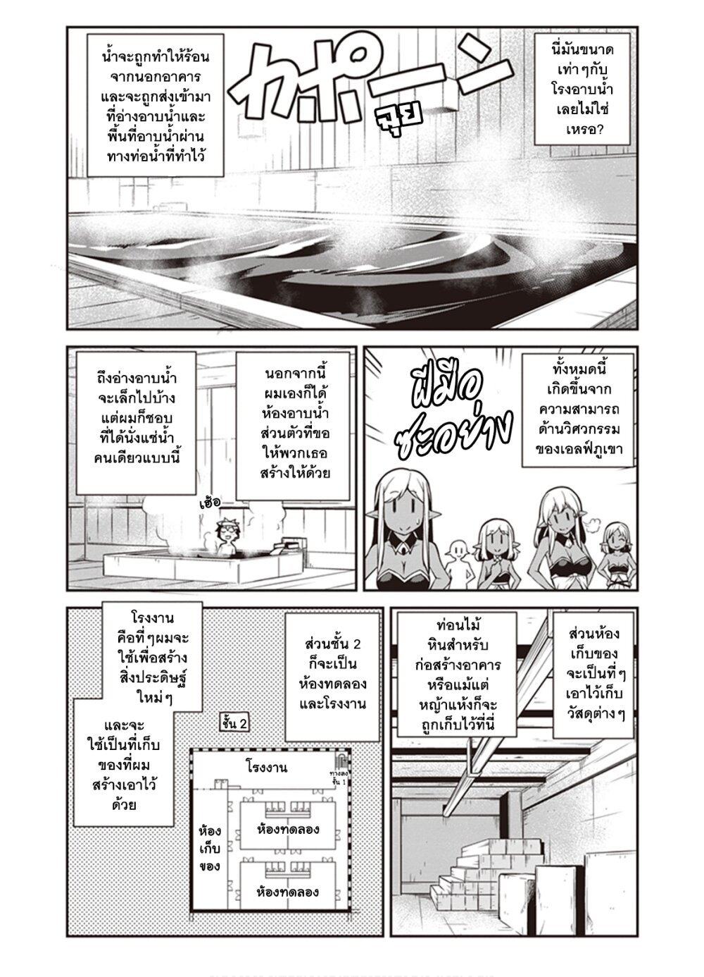 Isekai Nonbiri à¸•à¸­à¸™à¸—à¸µà¹ˆ 133 (4)