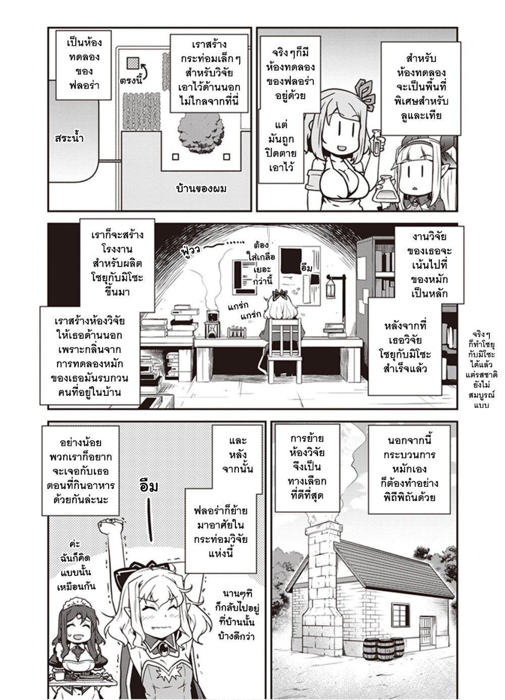 Isekai Nonbiri à¸•à¸­à¸™à¸—à¸µà¹ˆ 133 (5)