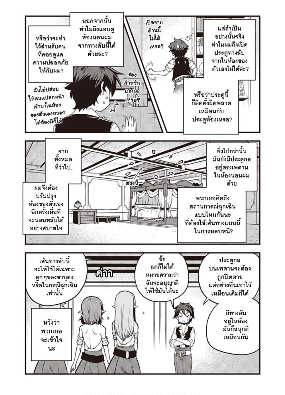 Isekai Nonbiri à¸•à¸­à¸™à¸—à¸µà¹ˆ 134 (2)