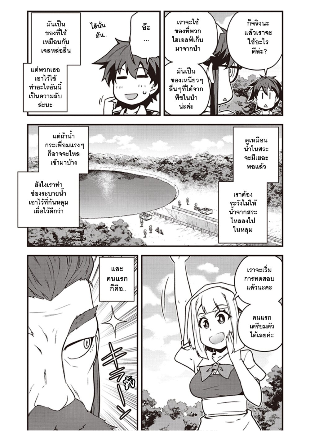 Isekai Nonbiri à¸•à¸­à¸™à¸—à¸µà¹ˆ 134 (4)