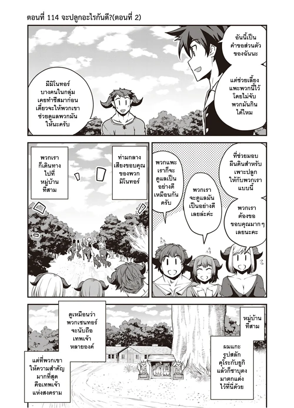 Isekai Nonbiri Nouka à¸•à¸­à¸™à¸—à¸µà¹ˆ 114 (1)