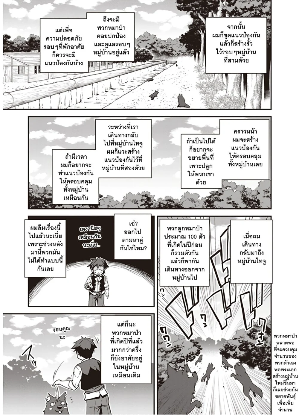 Isekai Nonbiri Nouka à¸•à¸­à¸™à¸—à¸µà¹ˆ 114 (3)