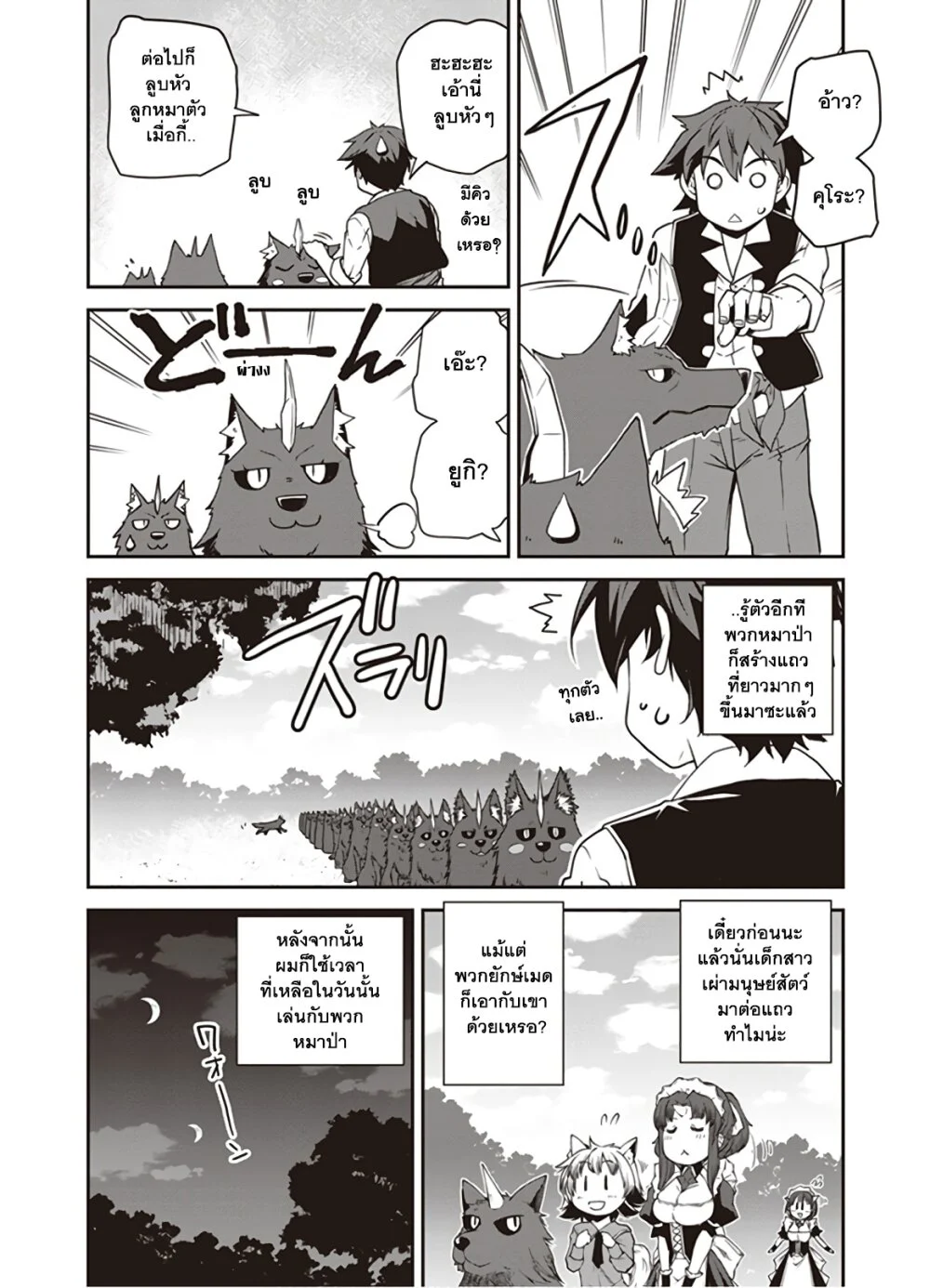 Isekai Nonbiri Nouka à¸•à¸­à¸™à¸—à¸µà¹ˆ 114 (4)