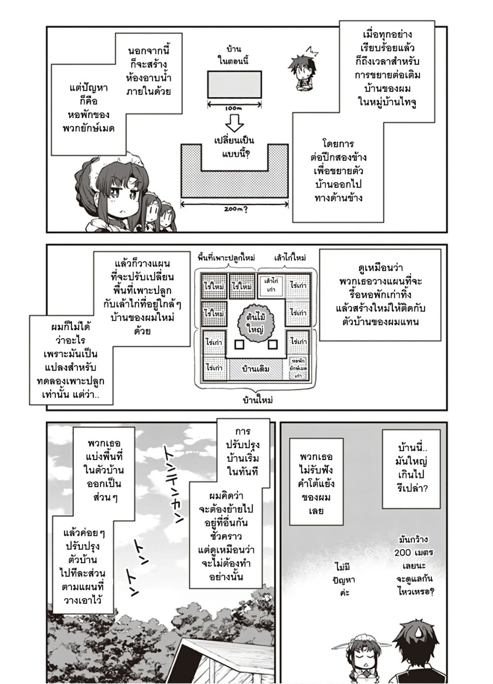 Isekai Nonbiri Nouka à¸•à¸­à¸™à¸—à¸µà¹ˆ 114 (5)
