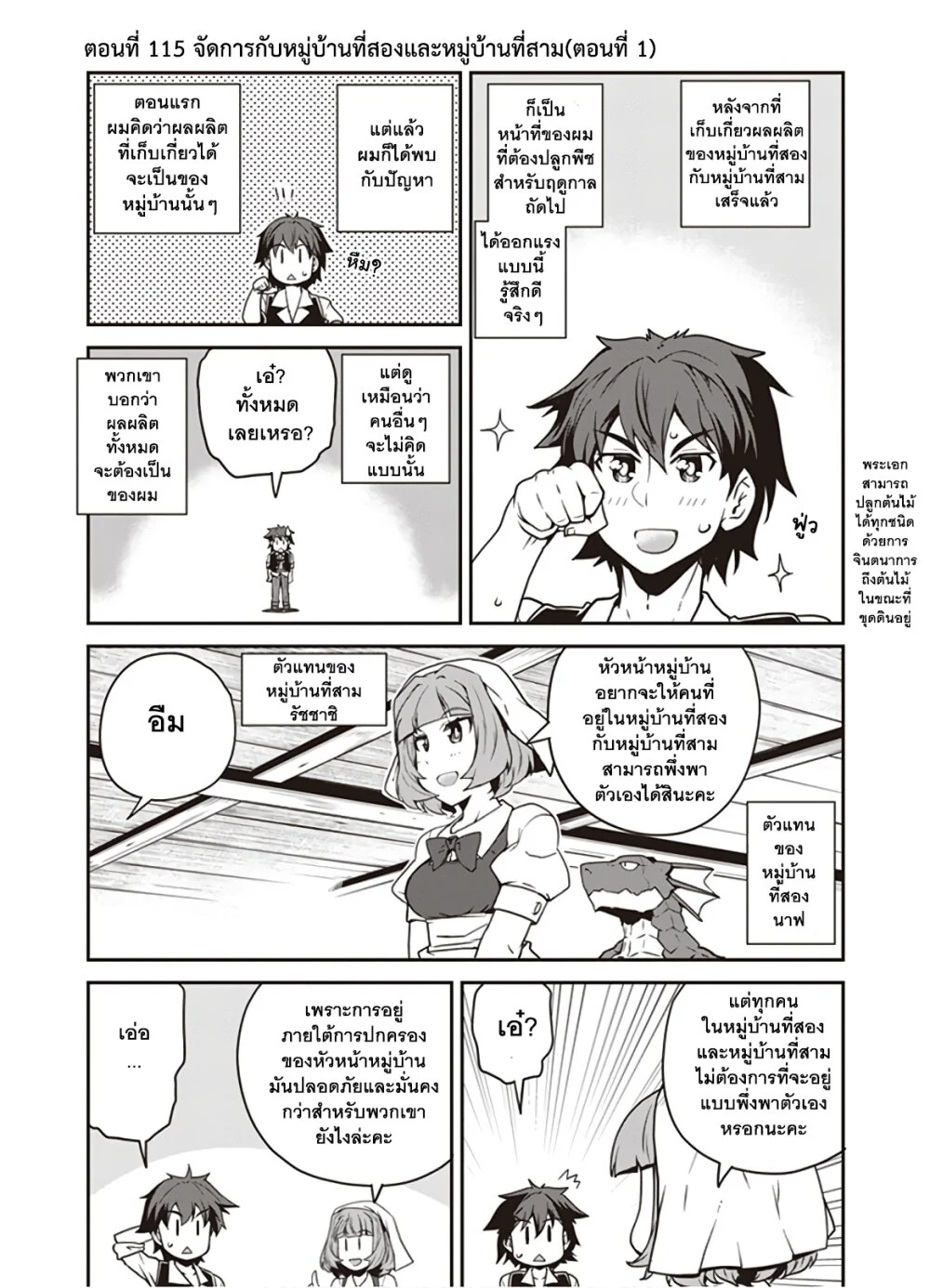 Isekai Nonbiri Nouka à¸•à¸­à¸™à¸—à¸µà¹ˆ 115 (1)