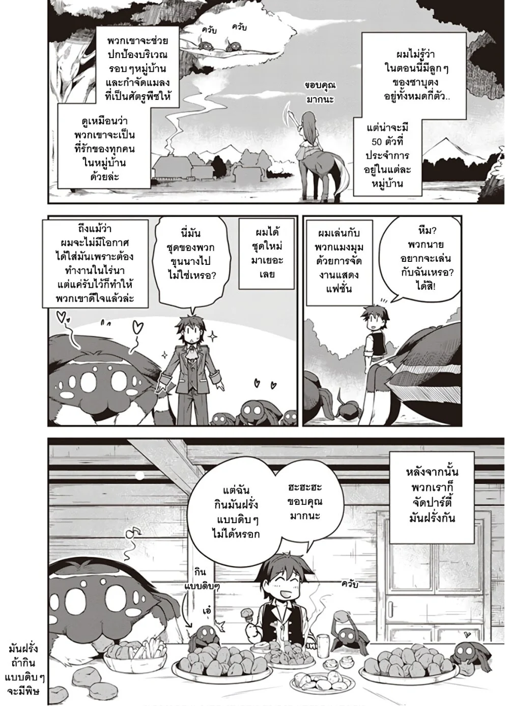Isekai Nonbiri Nouka à¸•à¸­à¸™à¸—à¸µà¹ˆ 115 (10)