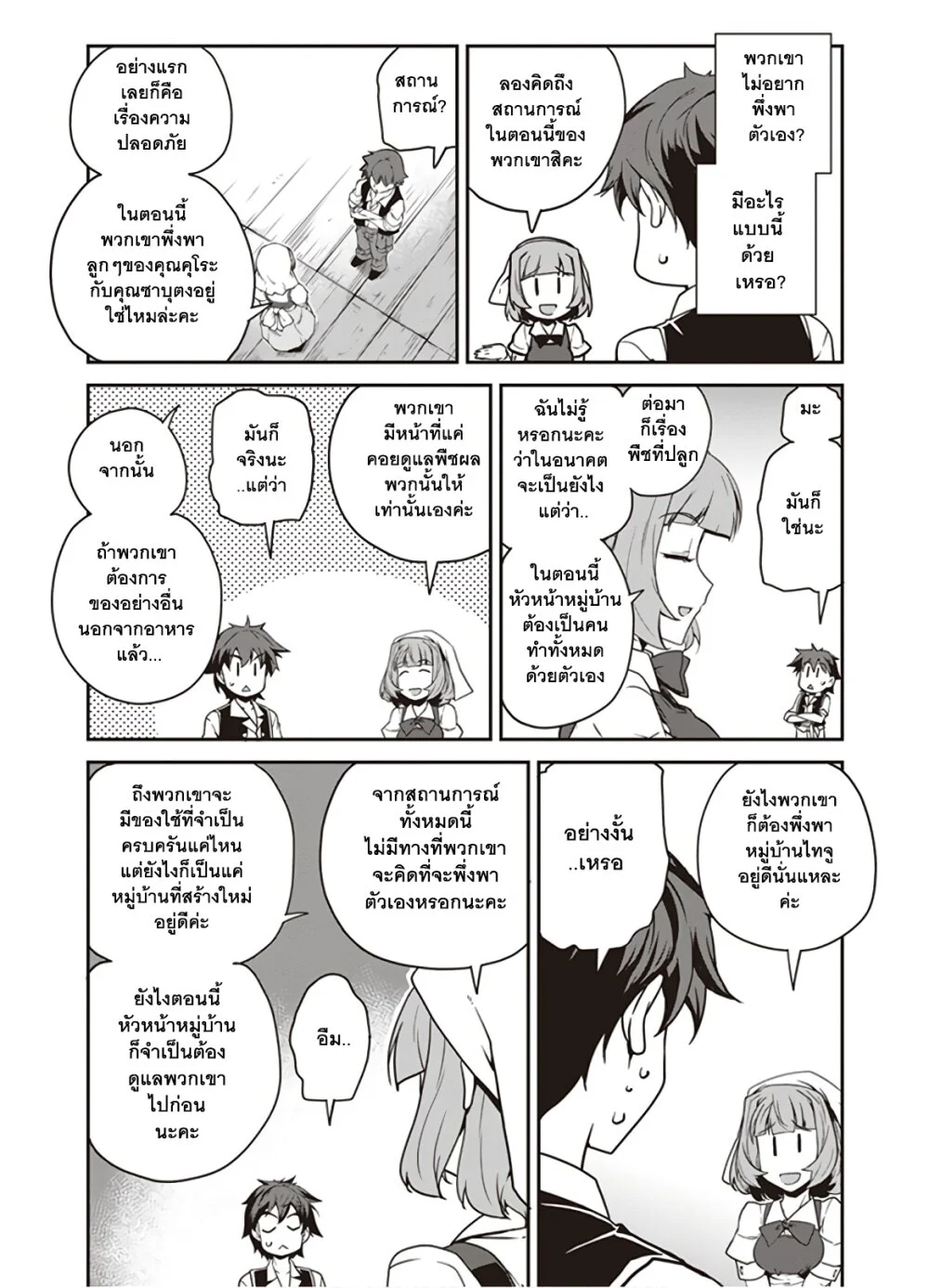 Isekai Nonbiri Nouka à¸•à¸­à¸™à¸—à¸µà¹ˆ 115 (2)