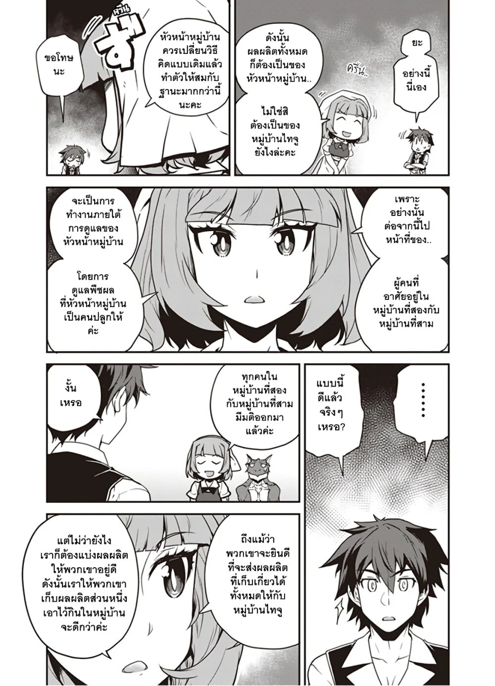 Isekai Nonbiri Nouka à¸•à¸­à¸™à¸—à¸µà¹ˆ 115 (3)