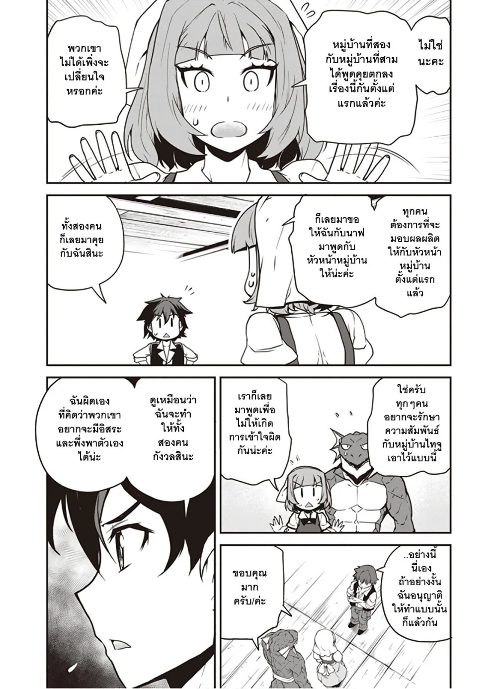 Isekai Nonbiri Nouka à¸•à¸­à¸™à¸—à¸µà¹ˆ 115 (5)