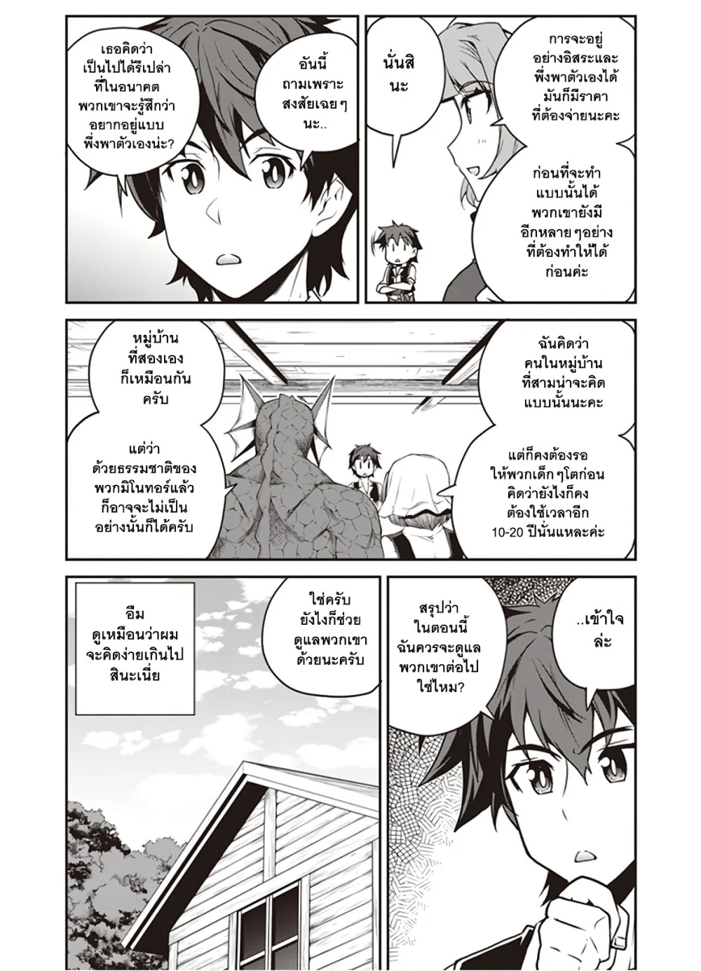 Isekai Nonbiri Nouka à¸•à¸­à¸™à¸—à¸µà¹ˆ 115 (6)