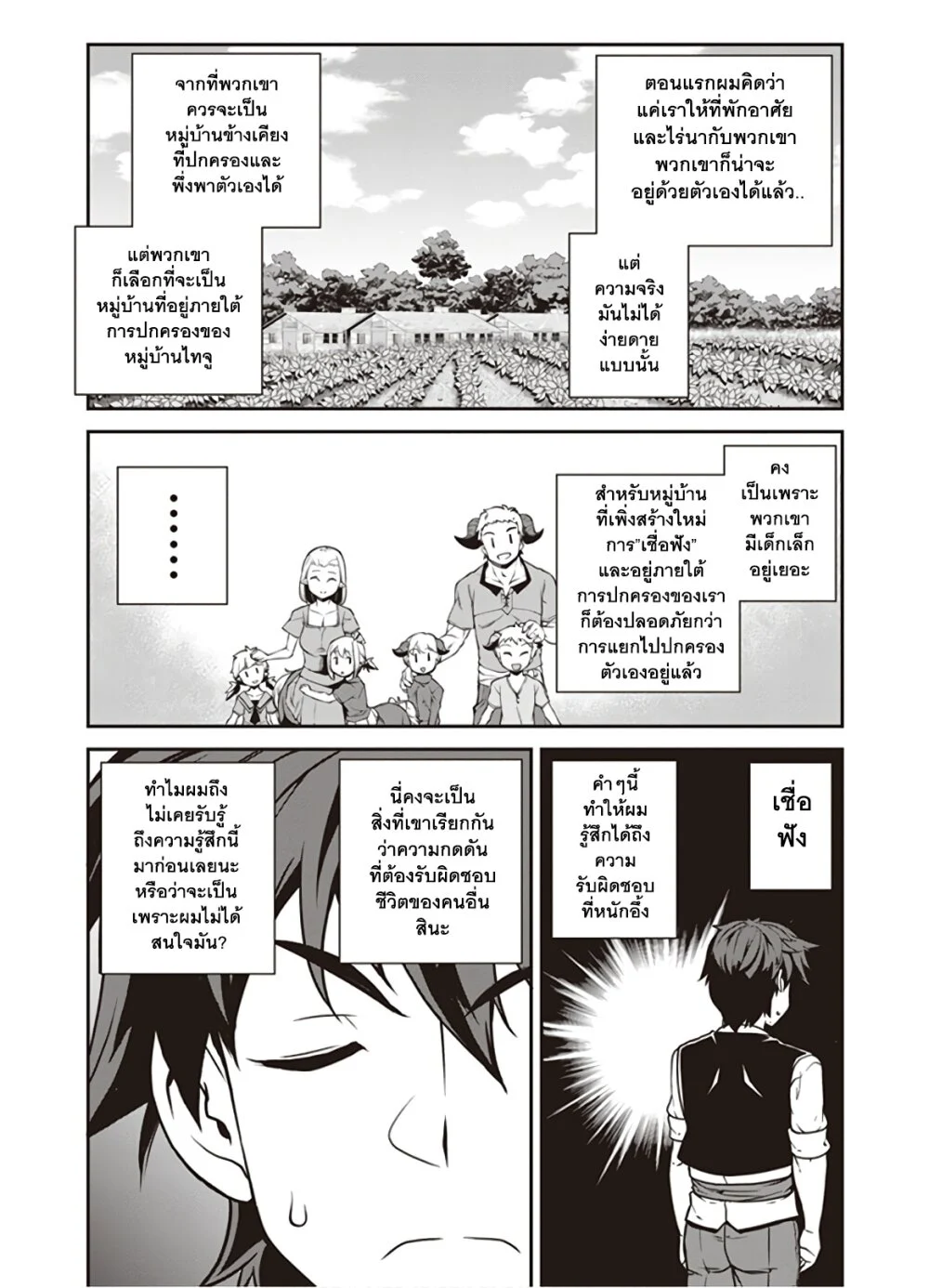 Isekai Nonbiri Nouka à¸•à¸­à¸™à¸—à¸µà¹ˆ 115 (7)