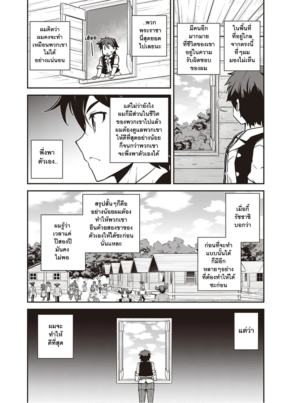 Isekai Nonbiri Nouka à¸•à¸­à¸™à¸—à¸µà¹ˆ 115 (8)