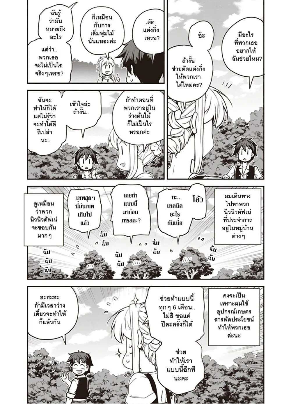 Isekai Nonbiri Nouka à¸•à¸­à¸™à¸—à¸µà¹ˆ 116 (2)