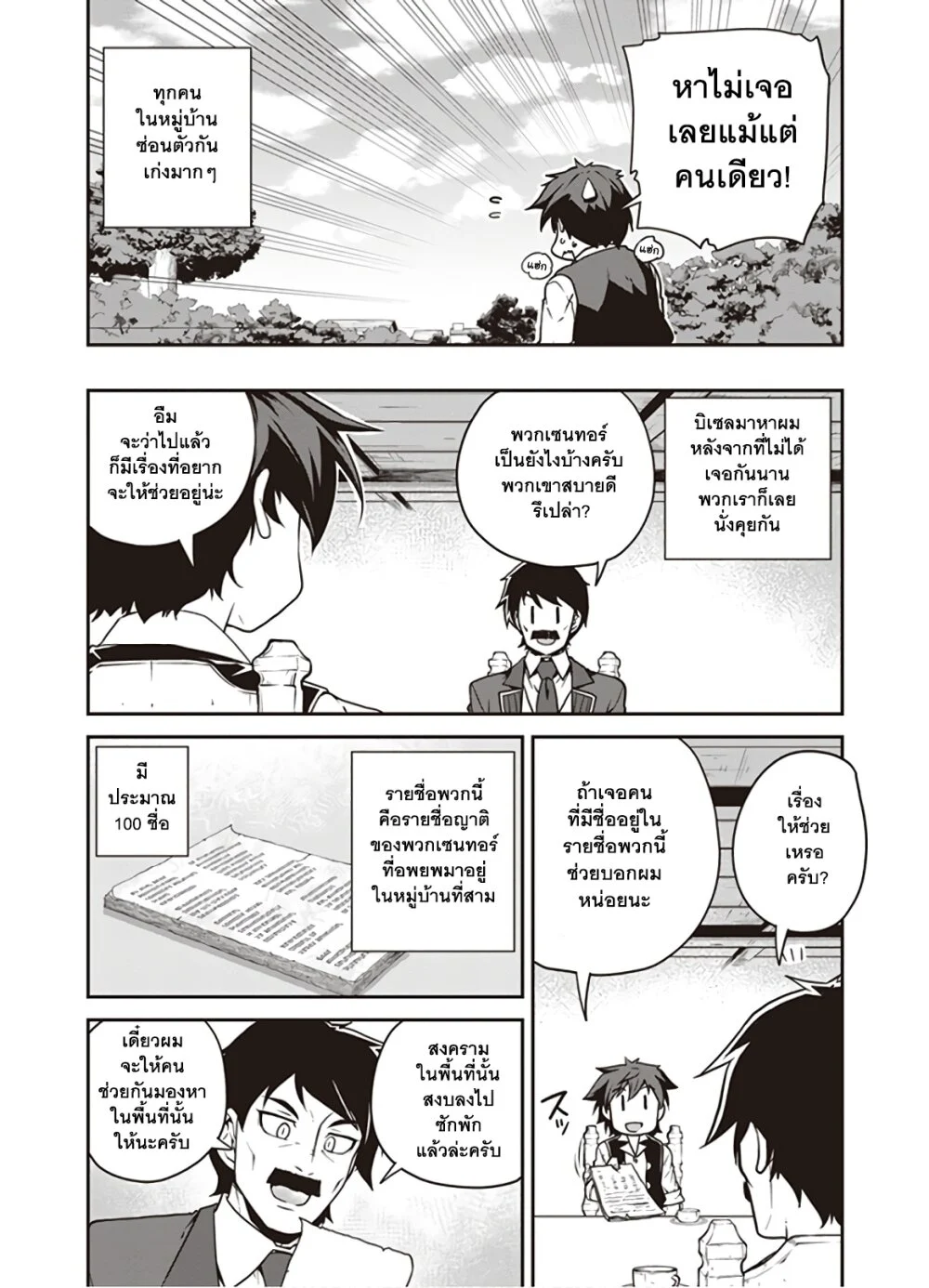 Isekai Nonbiri Nouka à¸•à¸­à¸™à¸—à¸µà¹ˆ 116 (4)
