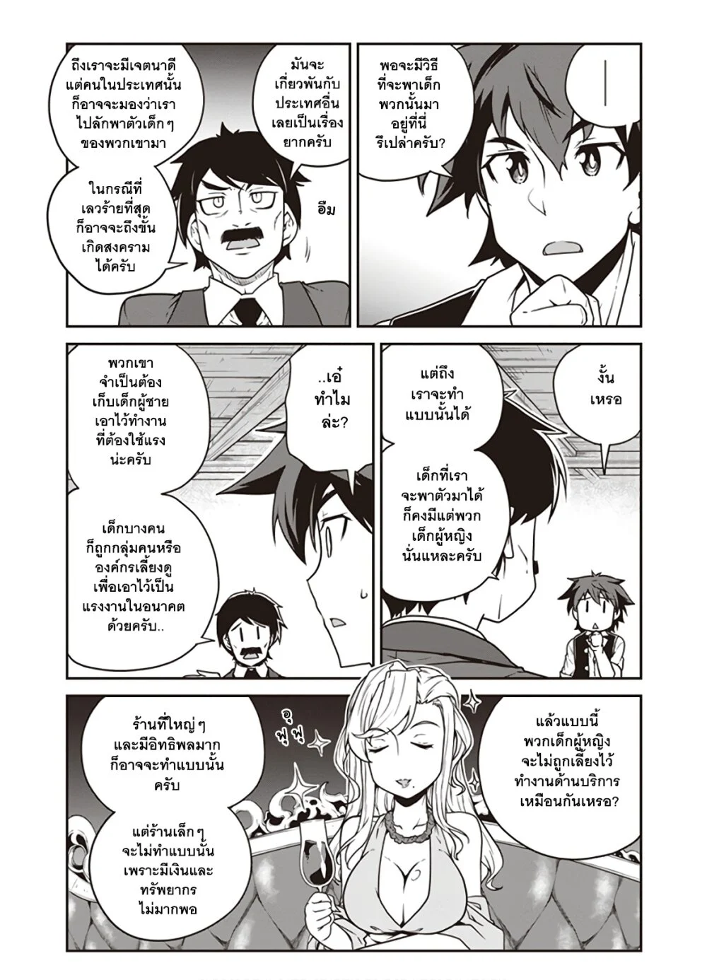 Isekai Nonbiri Nouka à¸•à¸­à¸™à¸—à¸µà¹ˆ 116 (5)