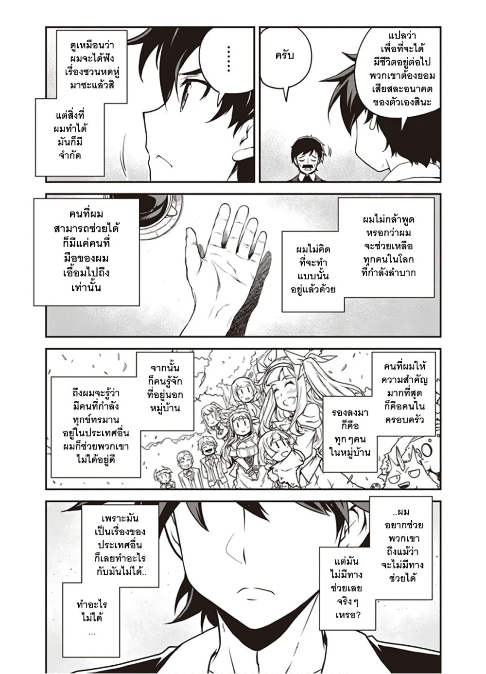 Isekai Nonbiri Nouka à¸•à¸­à¸™à¸—à¸µà¹ˆ 116 (6)