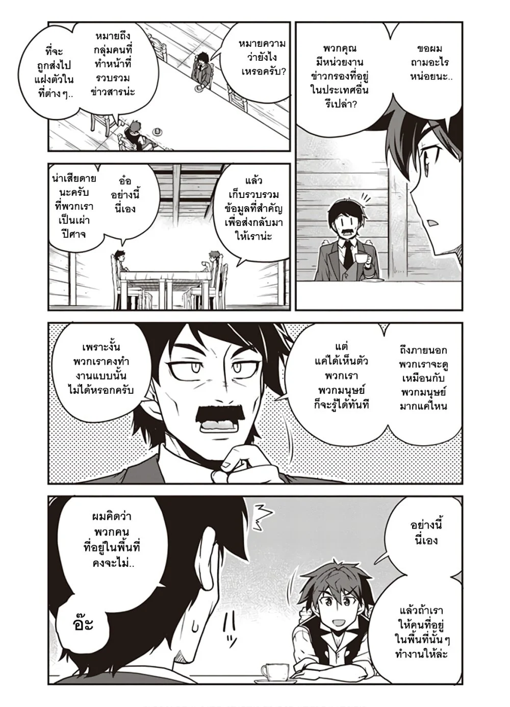 Isekai Nonbiri Nouka à¸•à¸­à¸™à¸—à¸µà¹ˆ 116 (7)