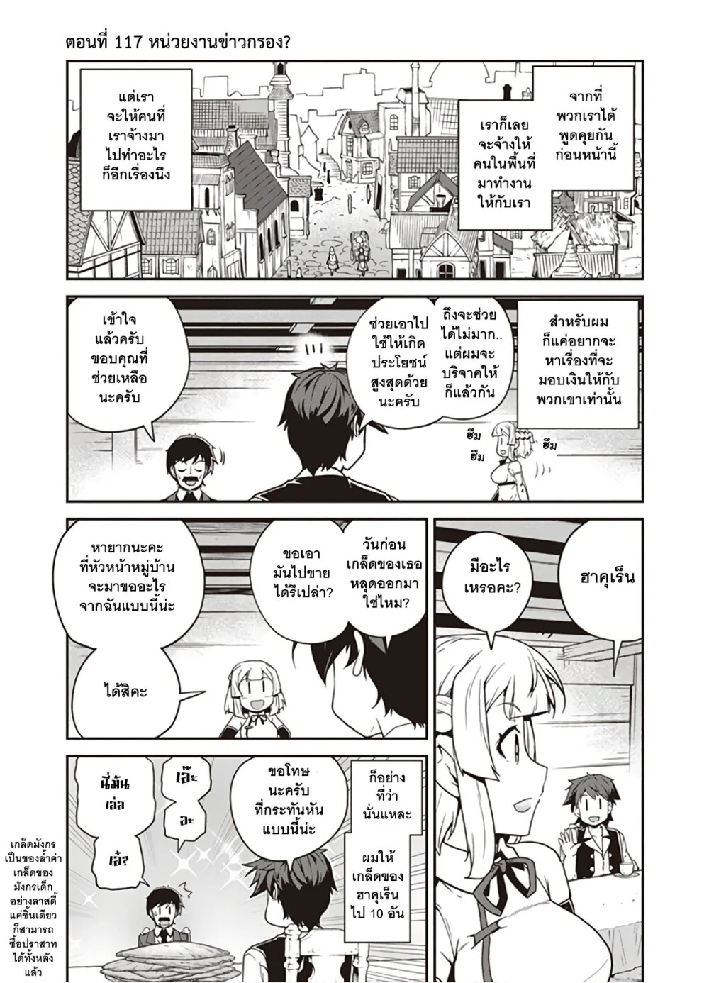 Isekai Nonbiri Nouka à¸•à¸­à¸™à¸—à¸µà¹ˆ 117 (1)