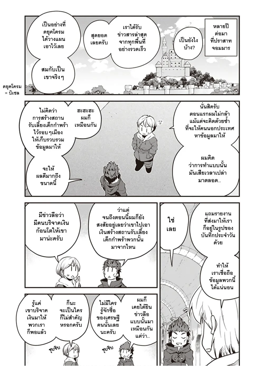 Isekai Nonbiri Nouka à¸•à¸­à¸™à¸—à¸µà¹ˆ 117 (2)