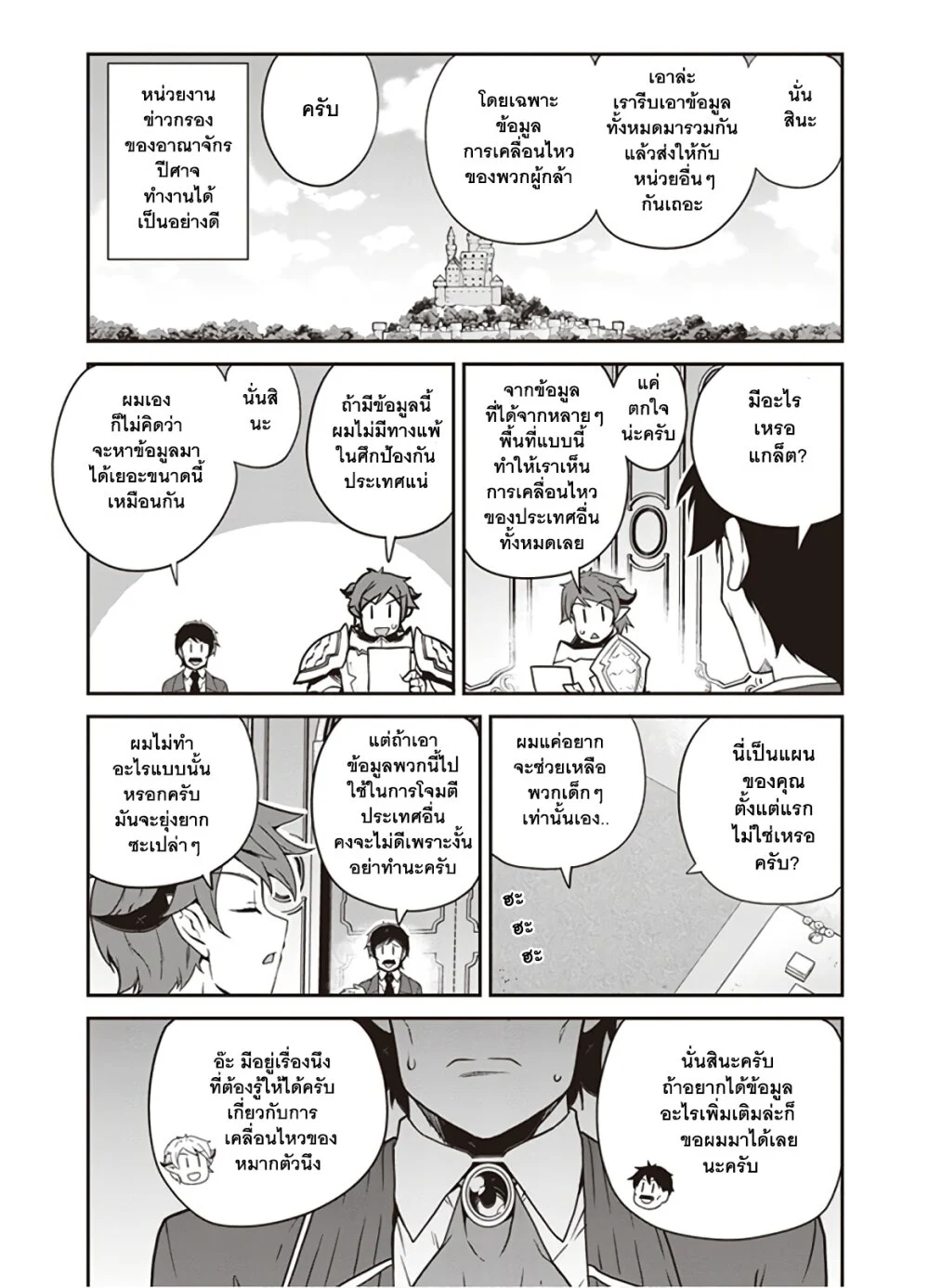 Isekai Nonbiri Nouka à¸•à¸­à¸™à¸—à¸µà¹ˆ 117 (3)