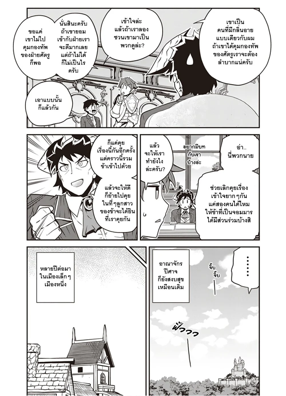 Isekai Nonbiri Nouka à¸•à¸­à¸™à¸—à¸µà¹ˆ 117 (4)