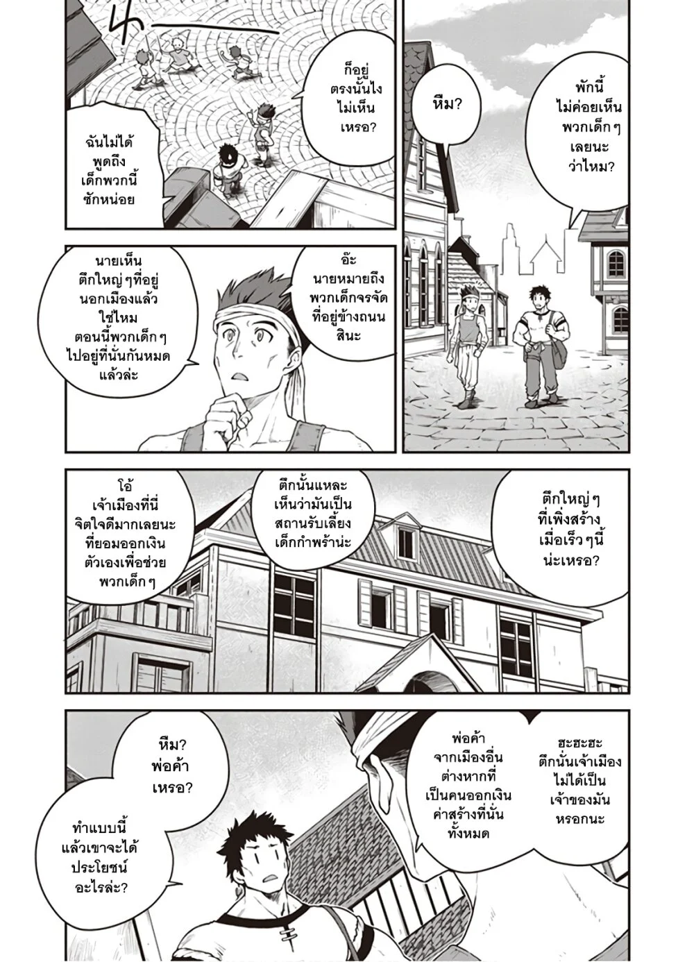 Isekai Nonbiri Nouka à¸•à¸­à¸™à¸—à¸µà¹ˆ 117 (5)