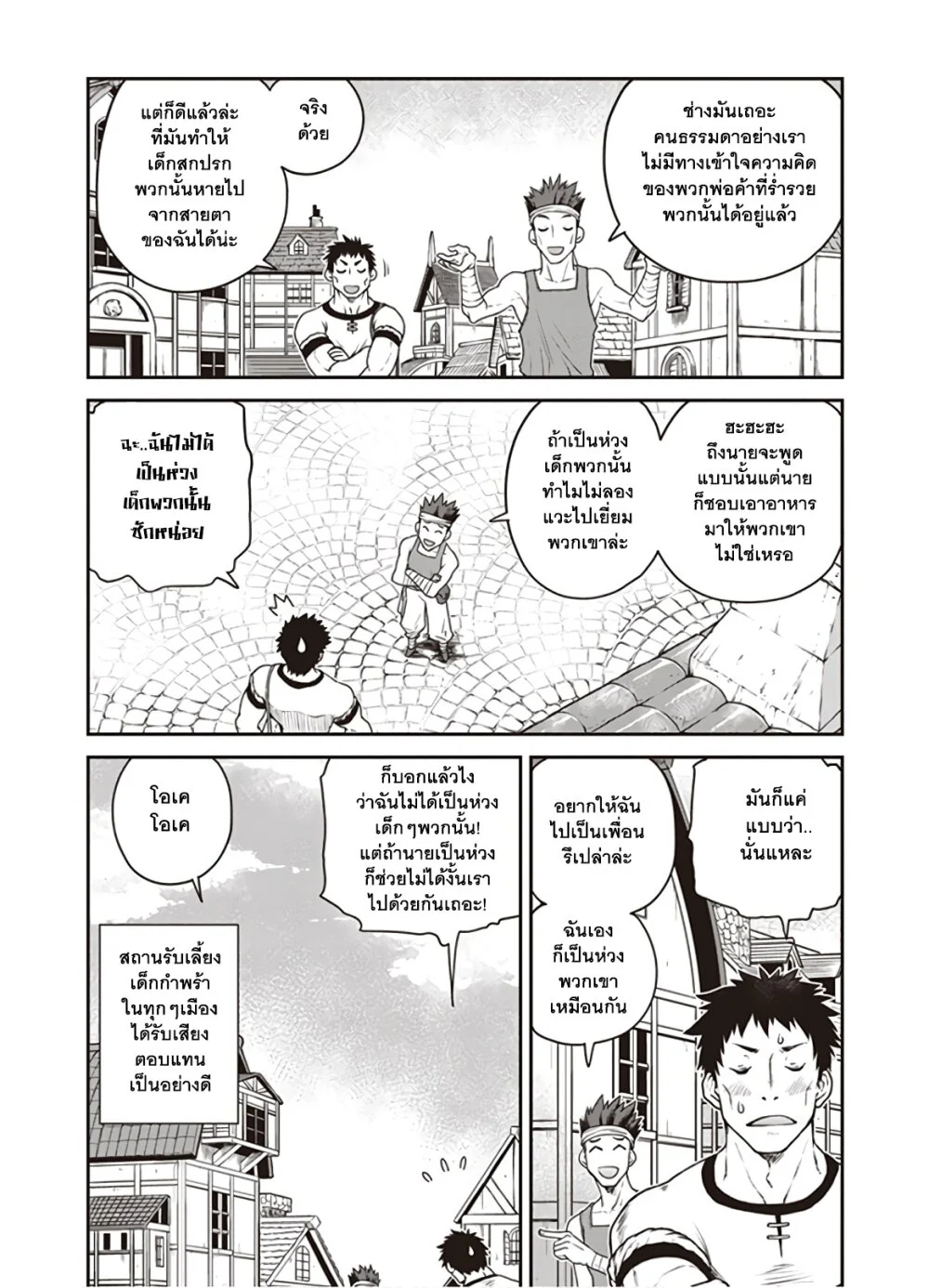 Isekai Nonbiri Nouka à¸•à¸­à¸™à¸—à¸µà¹ˆ 117 (6)