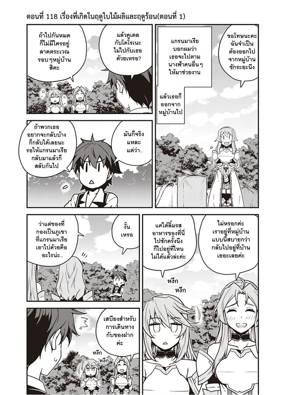 Isekai Nonbiri Nouka à¸•à¸­à¸™à¸—à¸µà¹ˆ 118 (1)