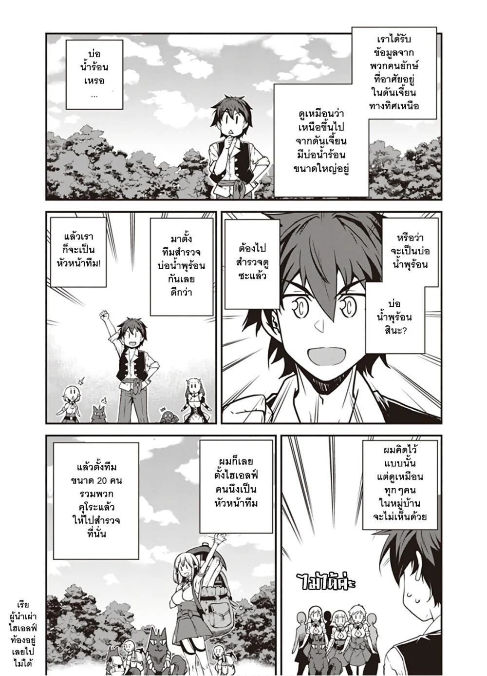 Isekai Nonbiri Nouka à¸•à¸­à¸™à¸—à¸µà¹ˆ 118 (2)