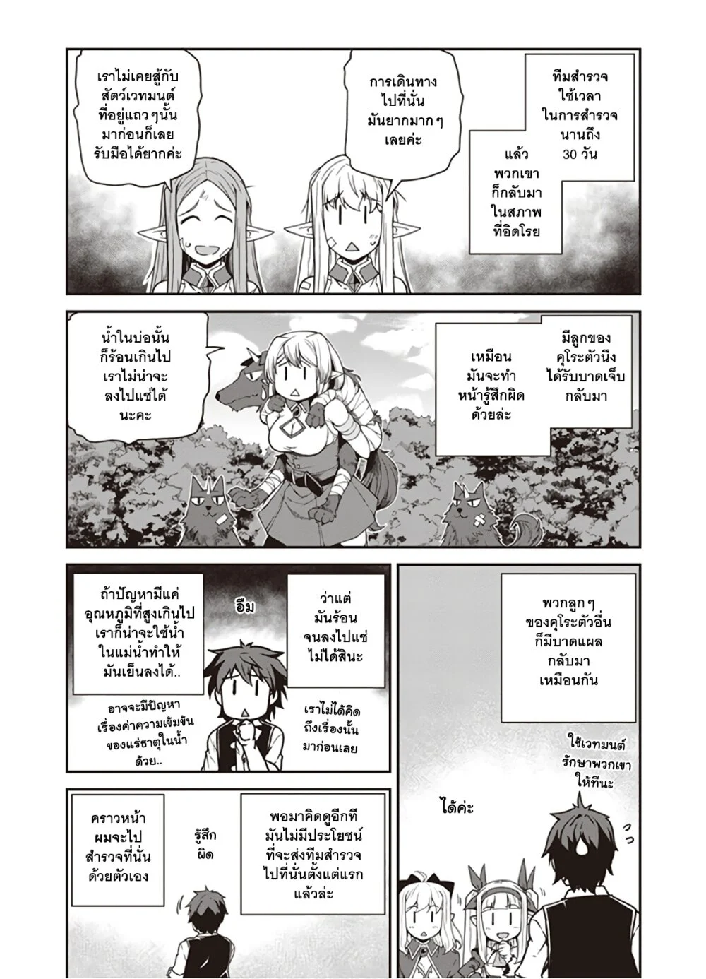 Isekai Nonbiri Nouka à¸•à¸­à¸™à¸—à¸µà¹ˆ 118 (3)