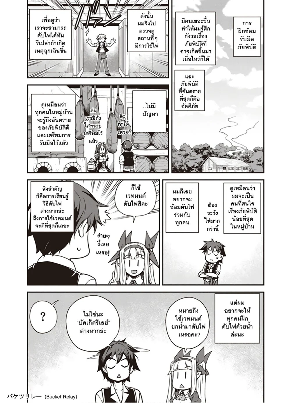 Isekai Nonbiri Nouka à¸•à¸­à¸™à¸—à¸µà¹ˆ 118 (4)