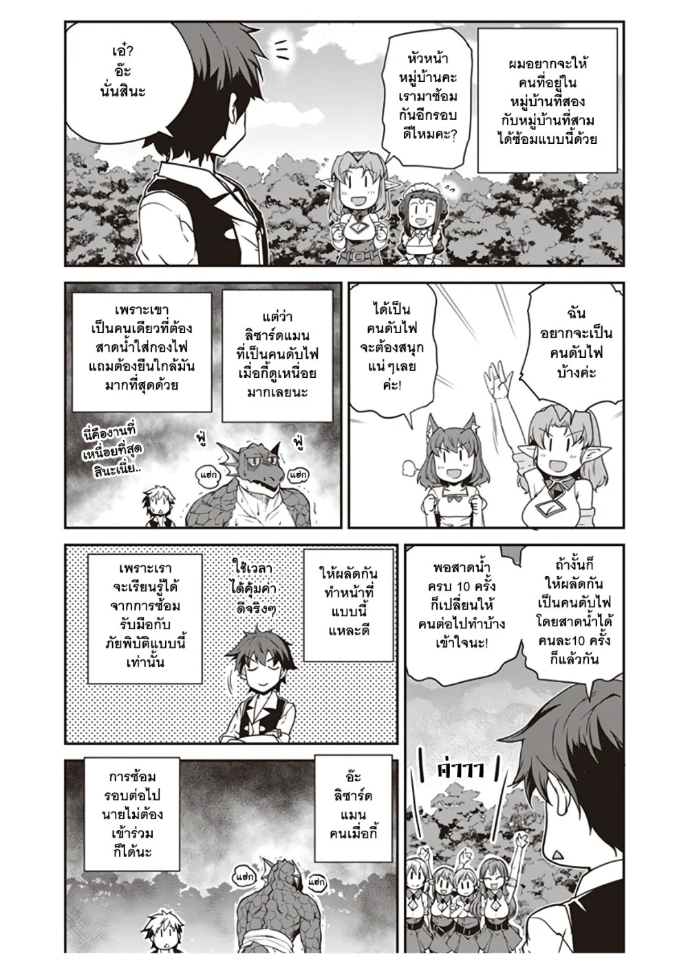 Isekai Nonbiri Nouka à¸•à¸­à¸™à¸—à¸µà¹ˆ 118 (6)