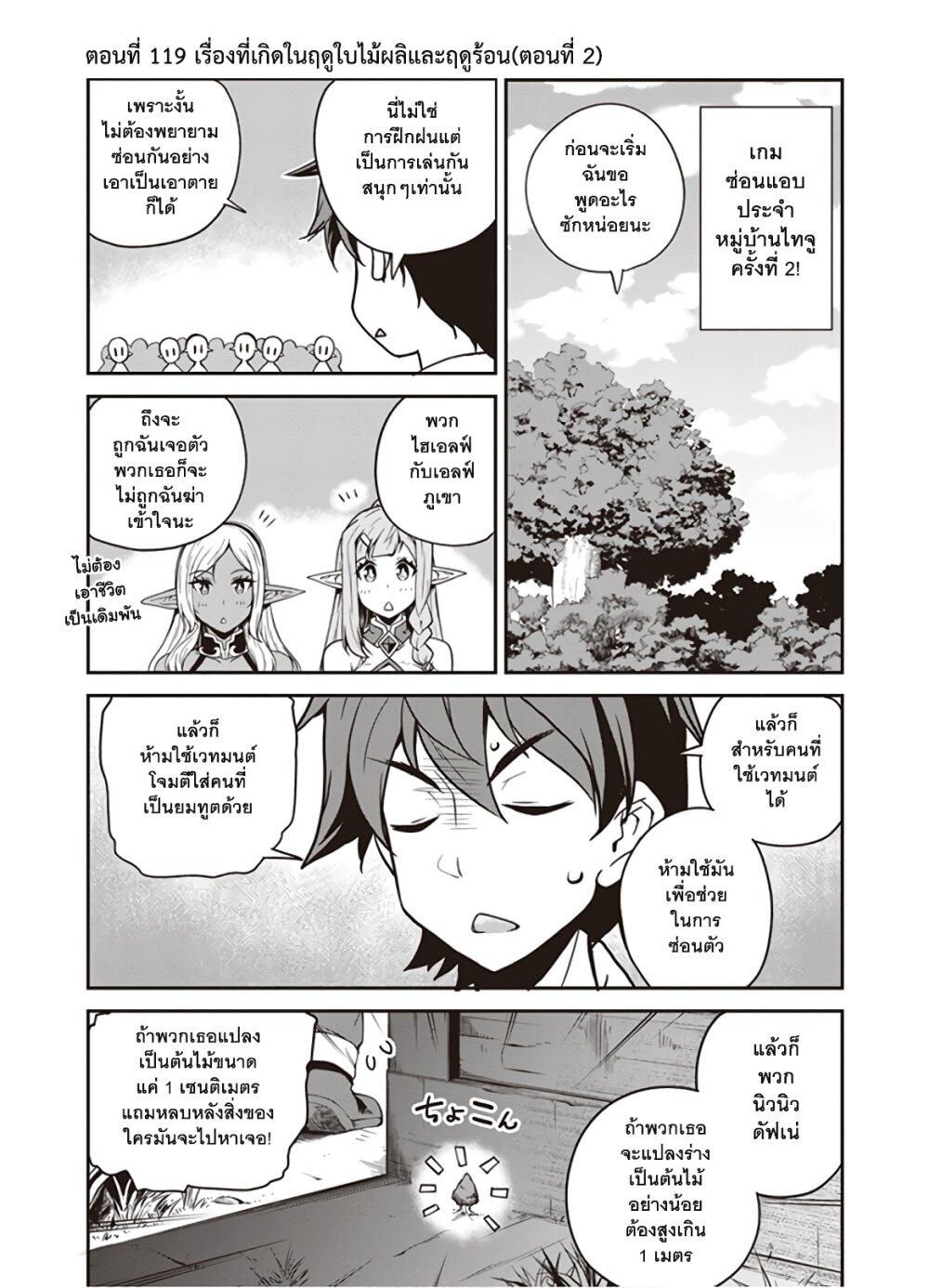 Isekai Nonbiri Nouka à¸•à¸­à¸™à¸—à¸µà¹ˆ 119 (1)