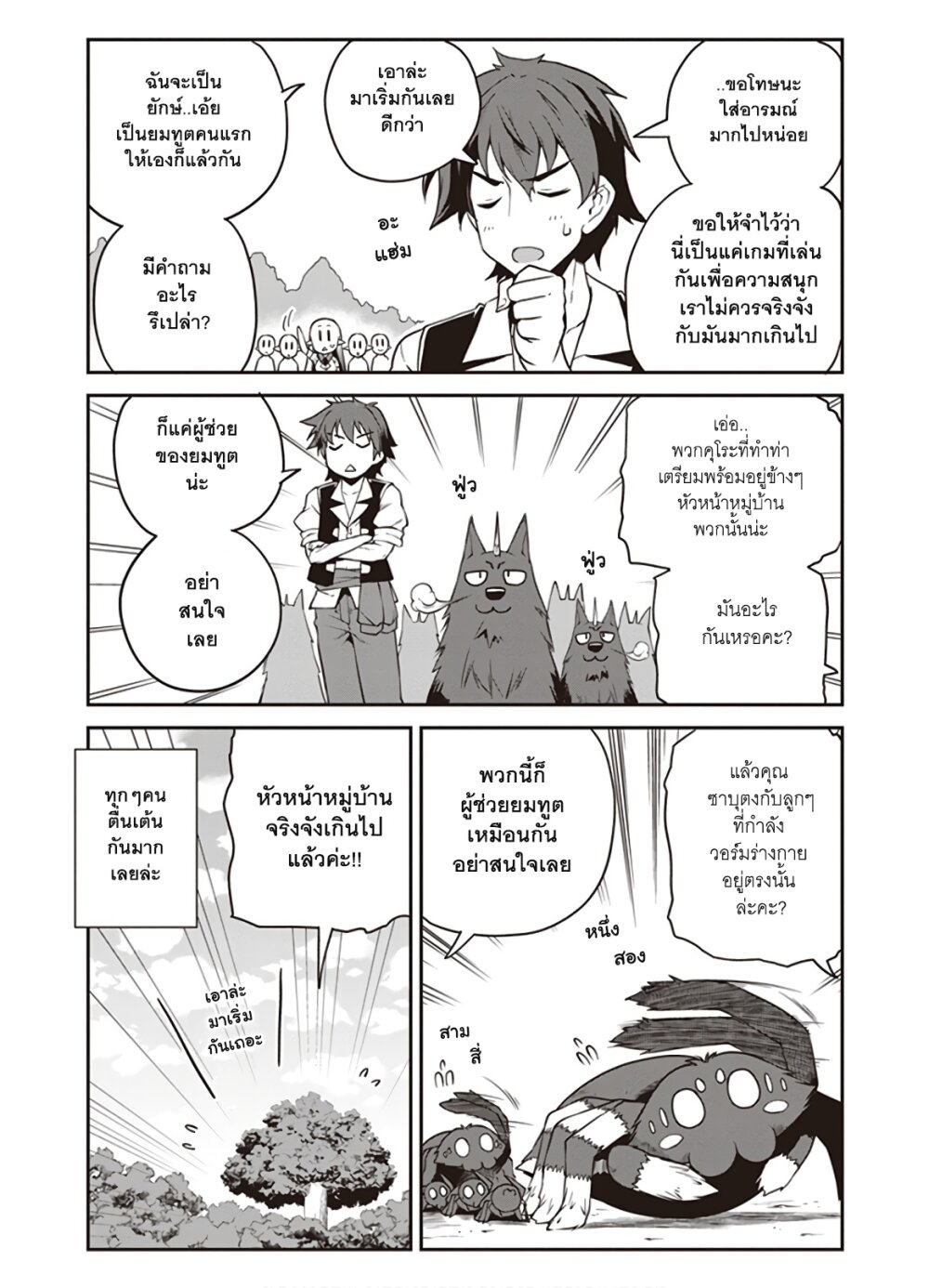 Isekai Nonbiri Nouka à¸•à¸­à¸™à¸—à¸µà¹ˆ 119 (2)