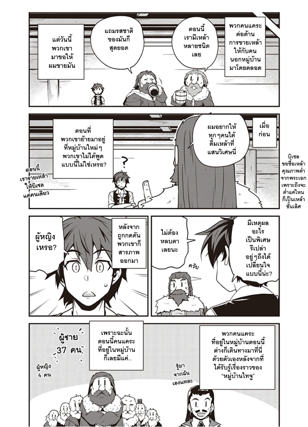 Isekai Nonbiri Nouka à¸•à¸­à¸™à¸—à¸µà¹ˆ 119 (3)