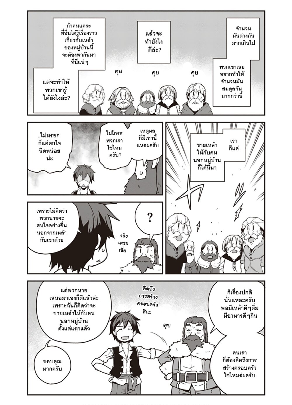 Isekai Nonbiri Nouka à¸•à¸­à¸™à¸—à¸µà¹ˆ 119 (4)