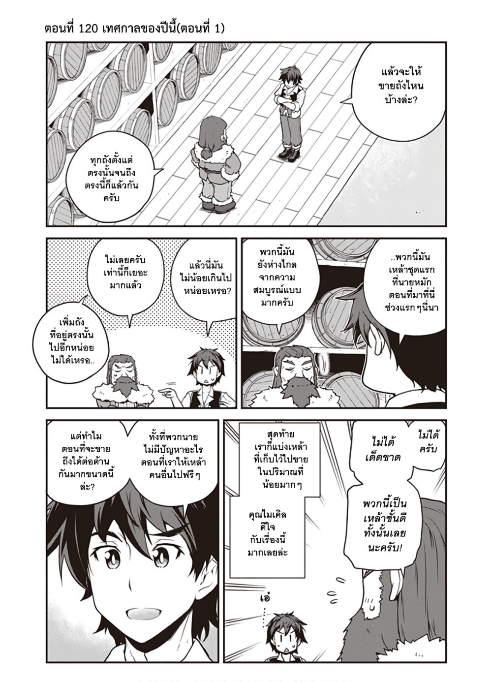 Isekai Nonbiri Nouka à¸•à¸­à¸™à¸—à¸µà¹ˆ 120 (1)
