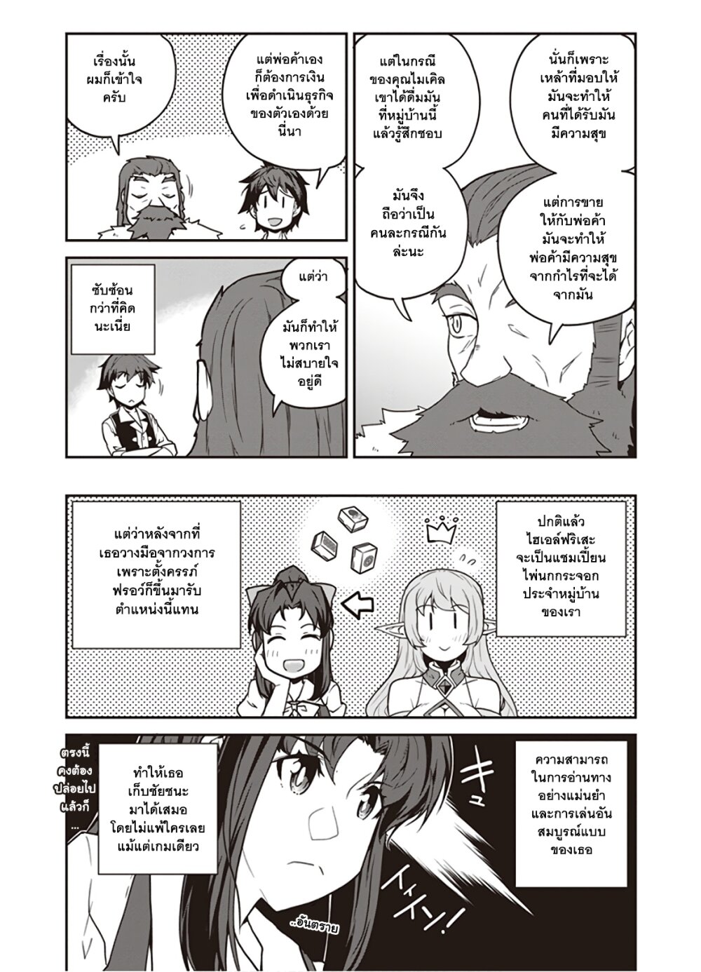 Isekai Nonbiri Nouka à¸•à¸­à¸™à¸—à¸µà¹ˆ 120 (2)