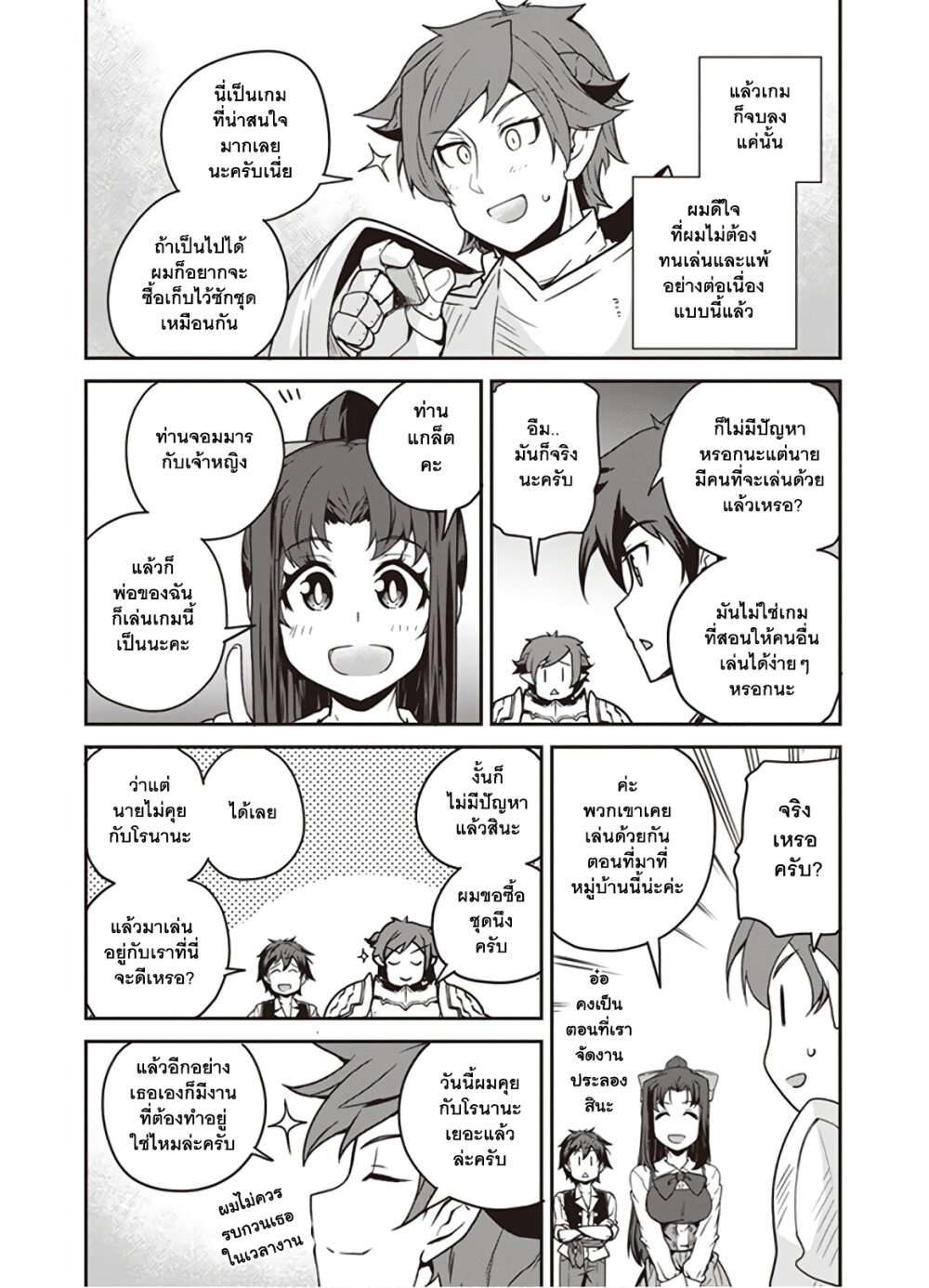Isekai Nonbiri Nouka à¸•à¸­à¸™à¸—à¸µà¹ˆ 120 (4)