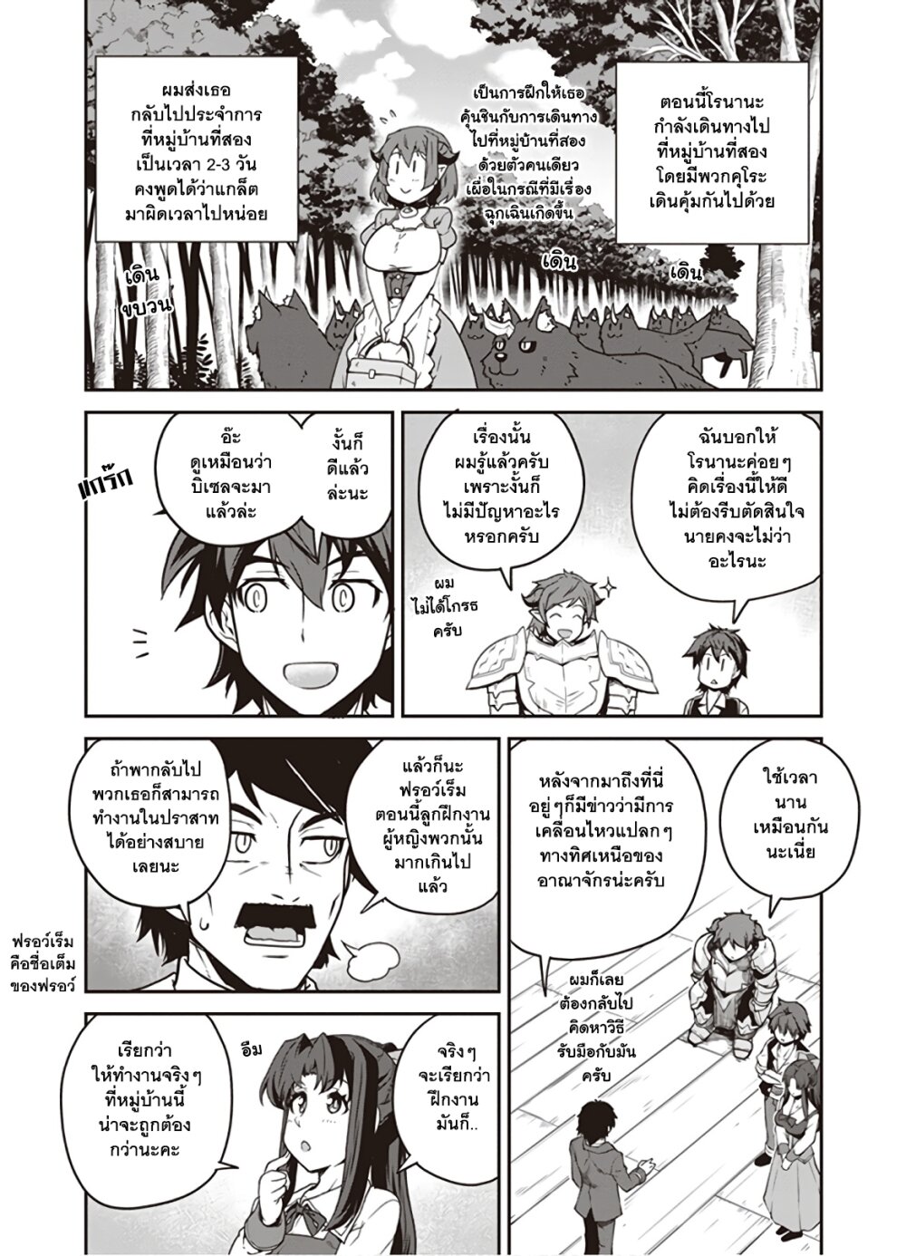 Isekai Nonbiri Nouka à¸•à¸­à¸™à¸—à¸µà¹ˆ 120 (5)