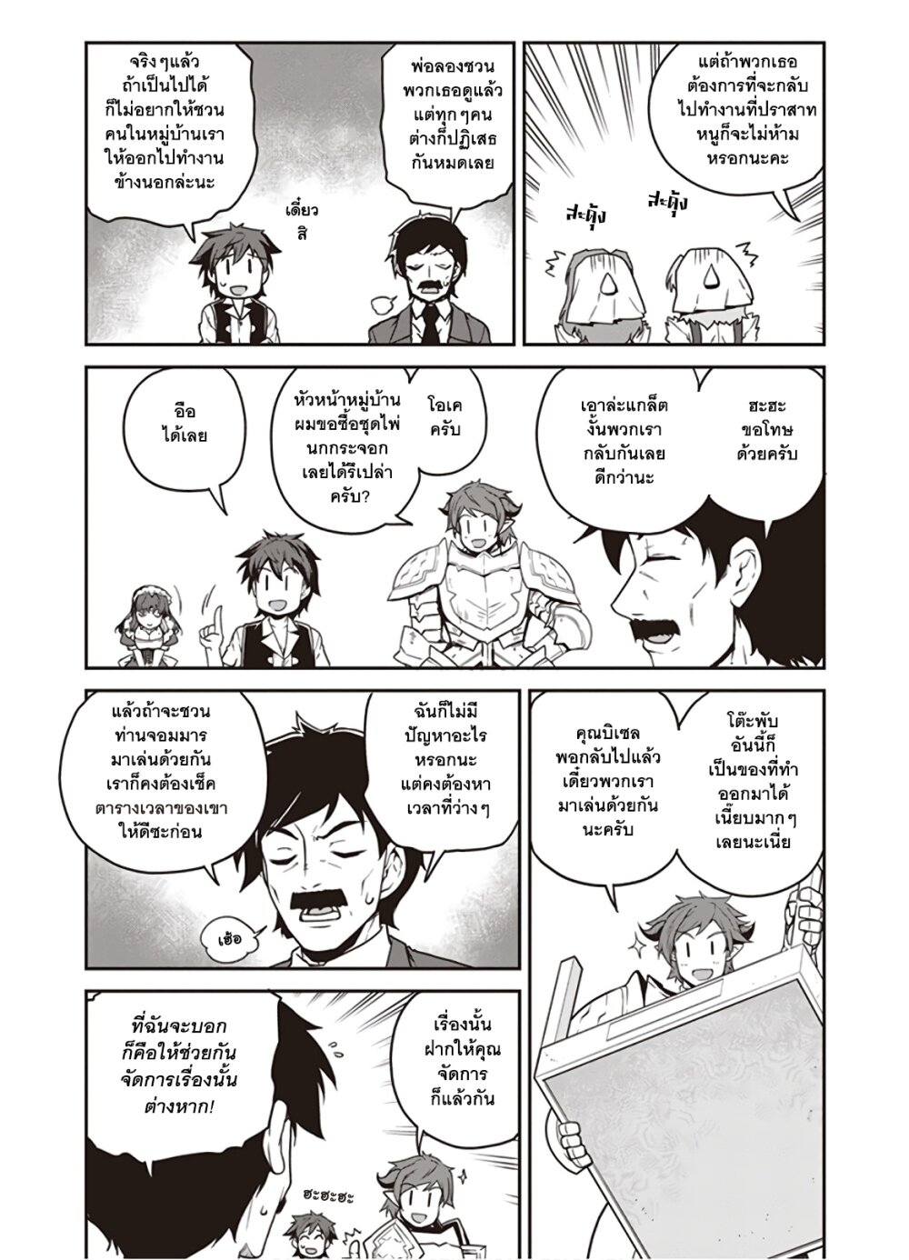 Isekai Nonbiri Nouka à¸•à¸­à¸™à¸—à¸µà¹ˆ 120 (6)
