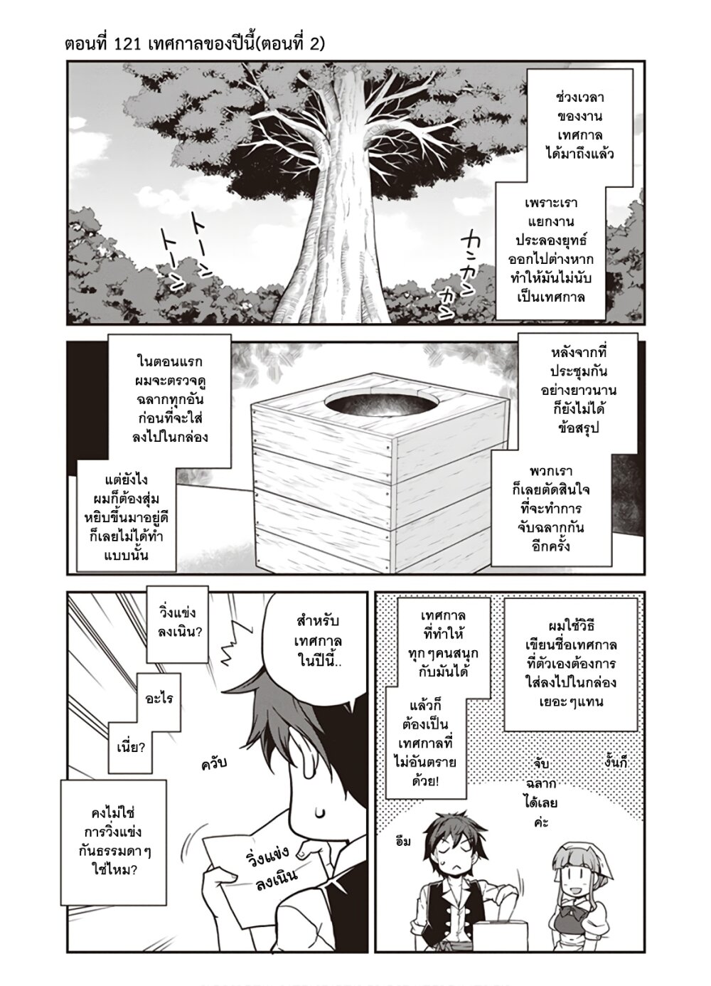 Isekai Nonbiri Nouka à¸•à¸­à¸™à¸—à¸µà¹ˆ 121 (1)