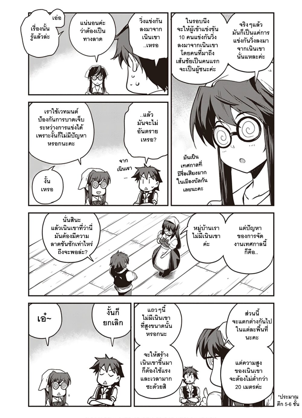 Isekai Nonbiri Nouka à¸•à¸­à¸™à¸—à¸µà¹ˆ 121 (2)