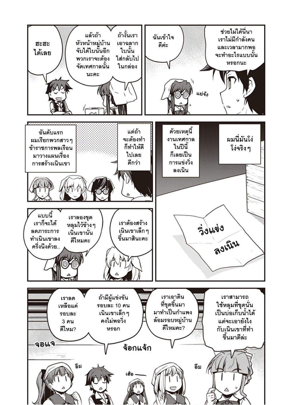 Isekai Nonbiri Nouka à¸•à¸­à¸™à¸—à¸µà¹ˆ 121 (3)