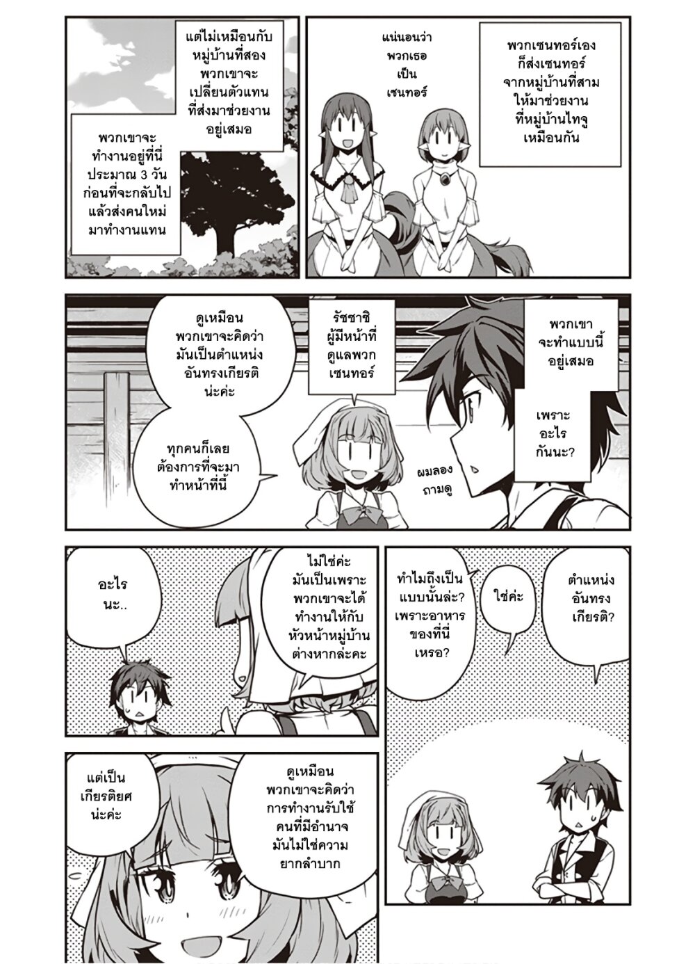 Isekai Nonbiri Nouka à¸•à¸­à¸™à¸—à¸µà¹ˆ 121 (5)